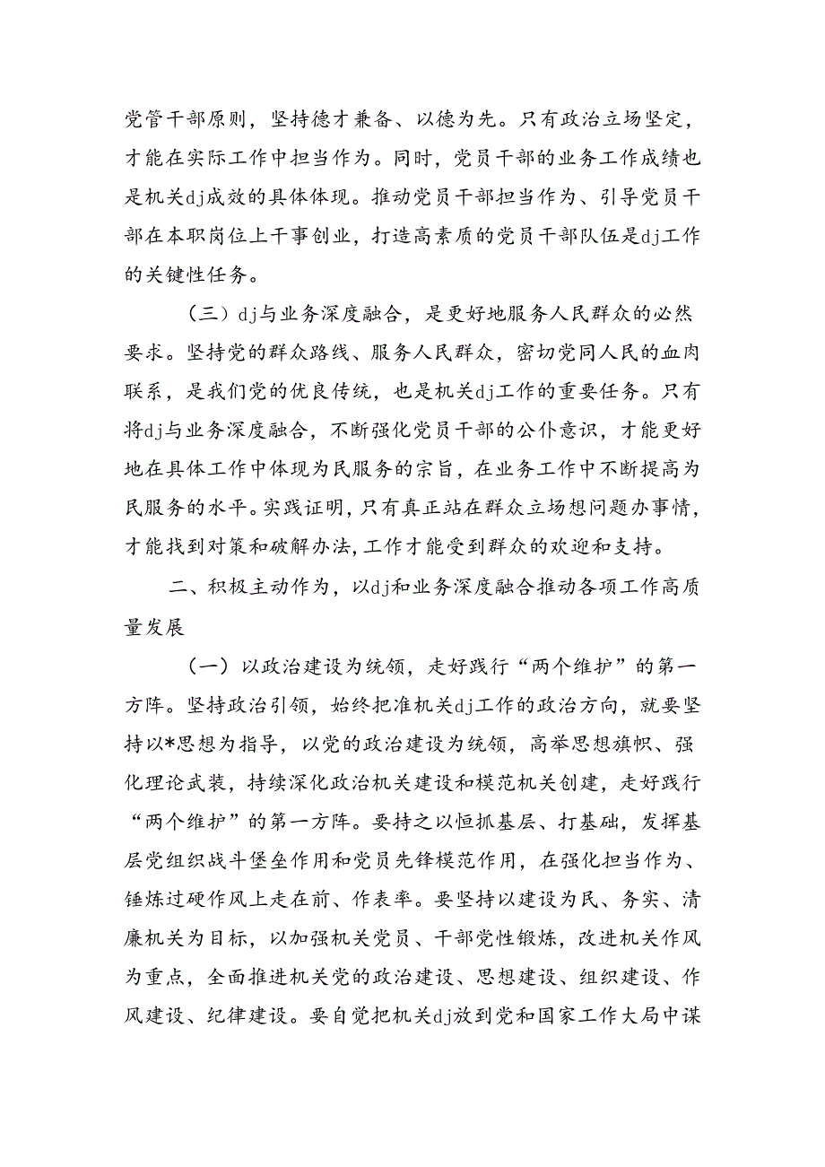 业务深度融合辅导讲稿.docx_第2页