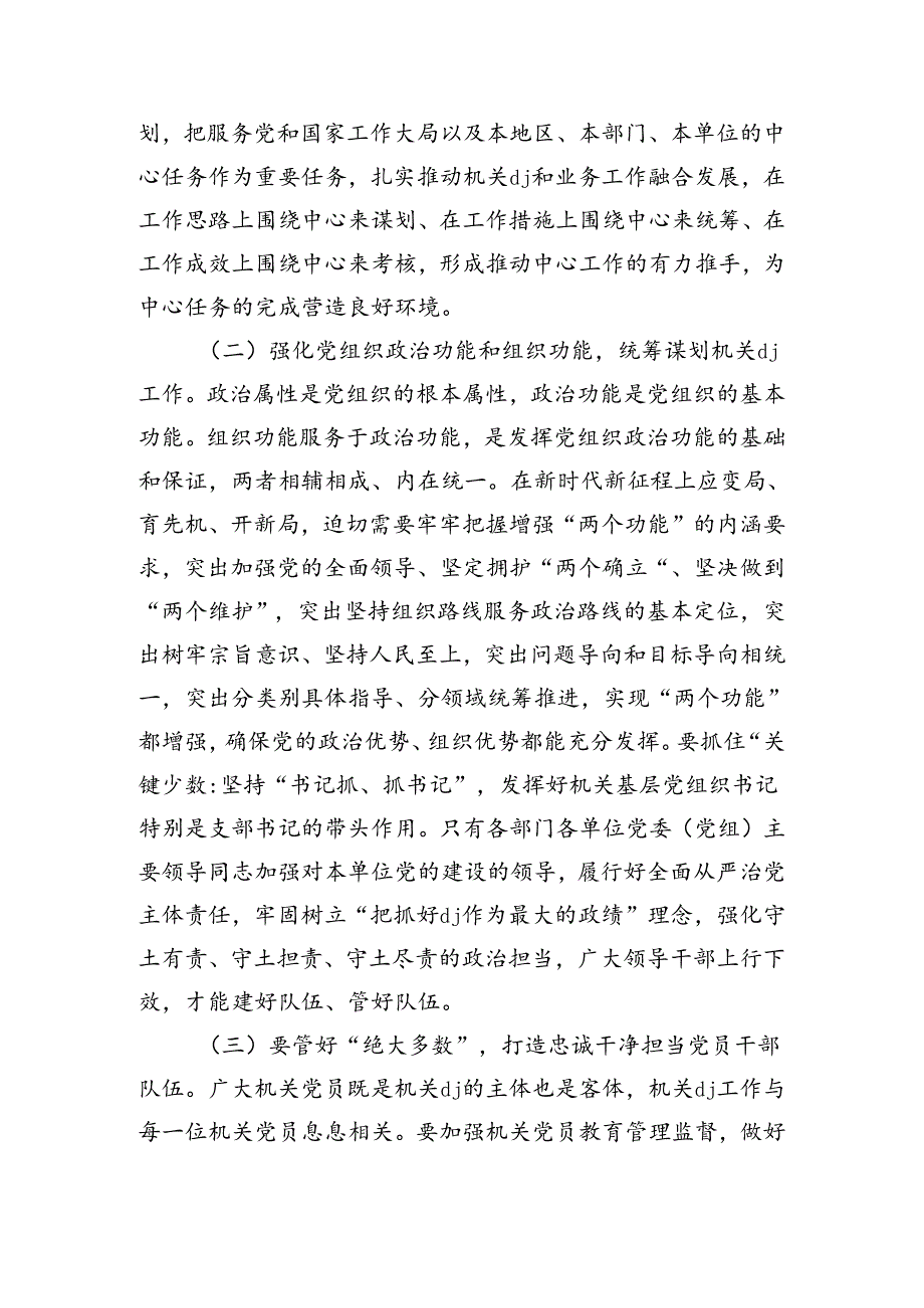 业务深度融合辅导讲稿.docx_第3页