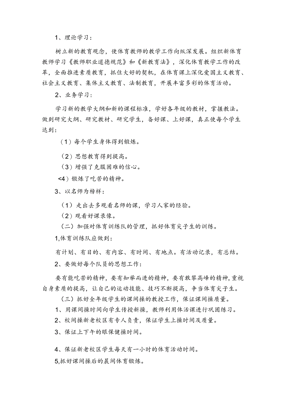 下学期体育教师工作计划（3篇）.docx_第2页