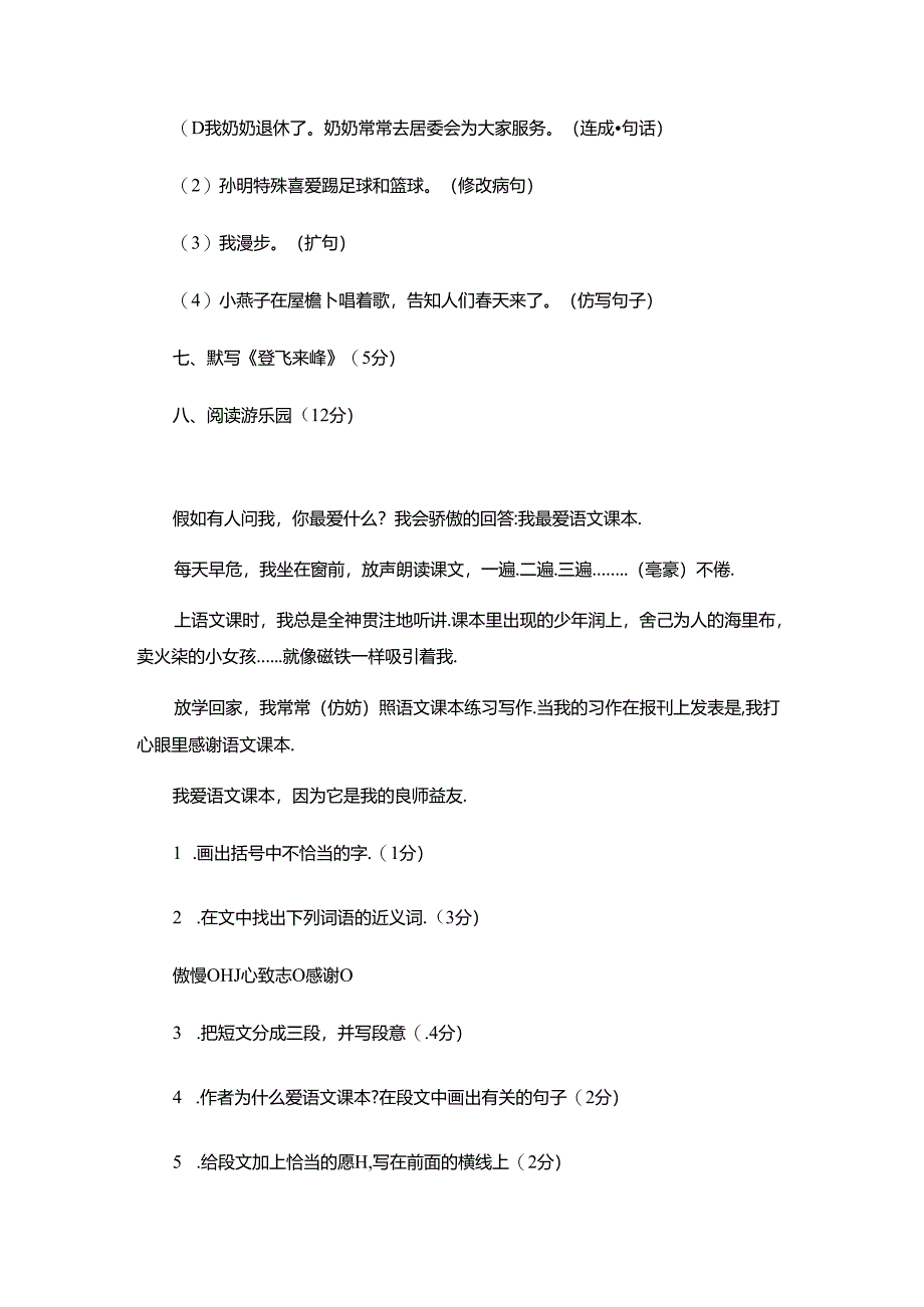 六年级上册语模拟测试轻巧夺冠354_1516苏教版（无答案）.docx_第2页