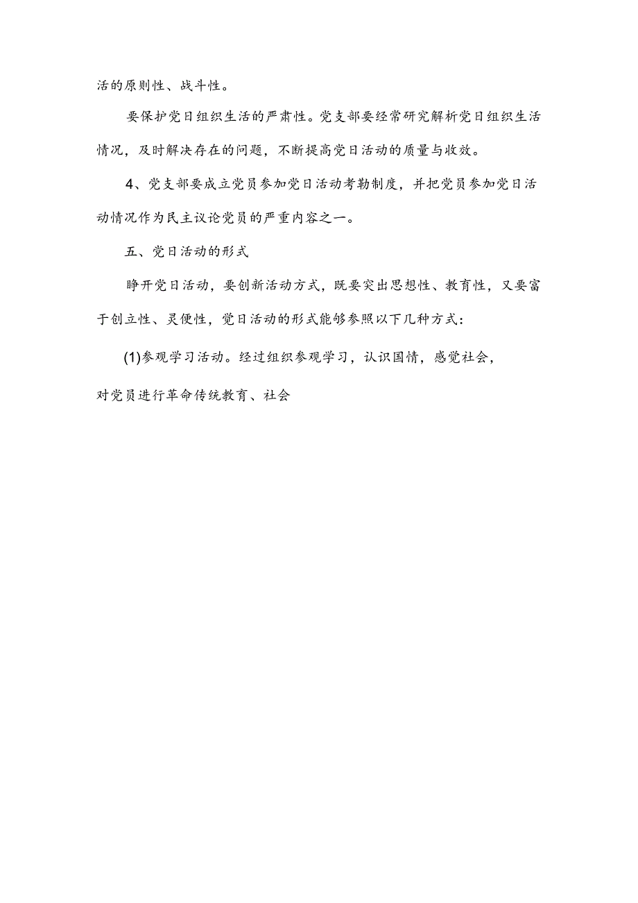 主题党日活动制度.docx_第2页