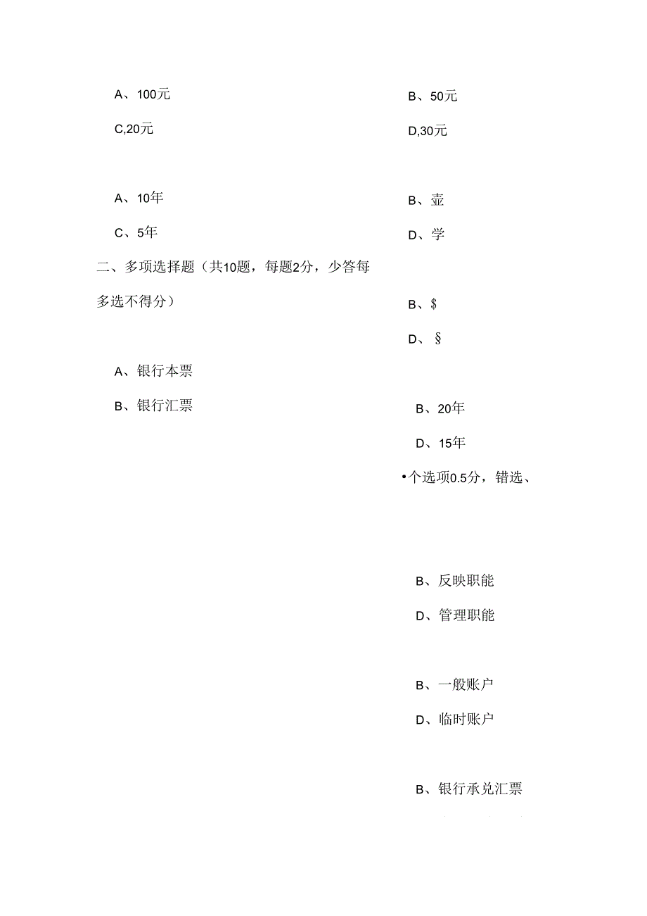 出纳实务试题练习.docx_第2页