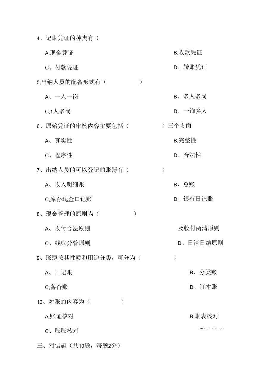 出纳实务试题练习.docx_第3页