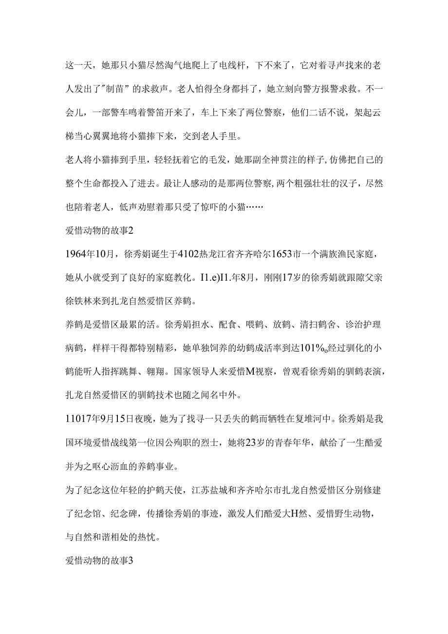 保护动物的故事精选5篇500字.docx_第2页