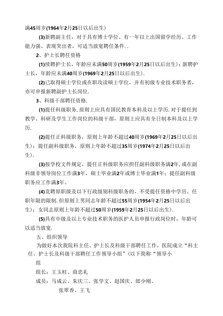 吉林大学中日联谊医院科主任、护士长(同名37433).docx_第3页