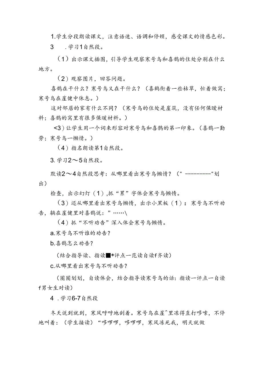 13寒号鸟第二课时公开课一等奖创新教案.docx_第2页