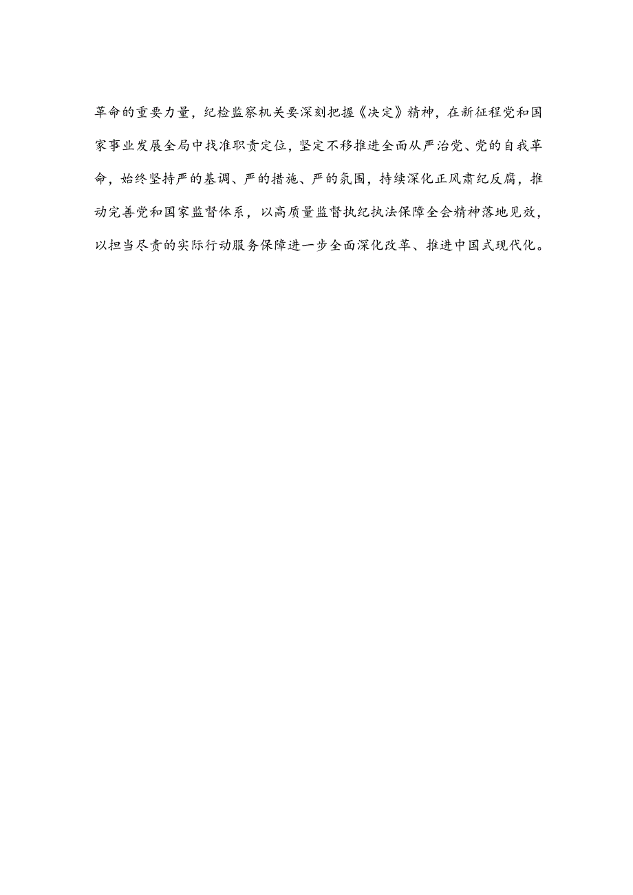 党课：保持以党的自我革命引领社会革命的高度自觉.docx_第3页