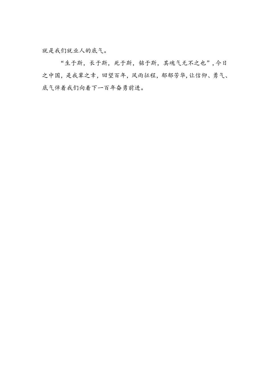 党建演讲稿：那些年、那些人、那些事.docx_第3页