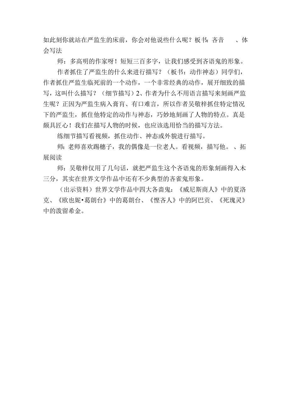 13 人物描写一组《两茎灯草》 公开课一等奖创新教学设计.docx_第3页