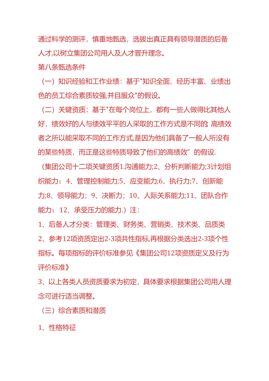 企业管理-公司人才培养与人才梯队建设管理办法.docx_第3页