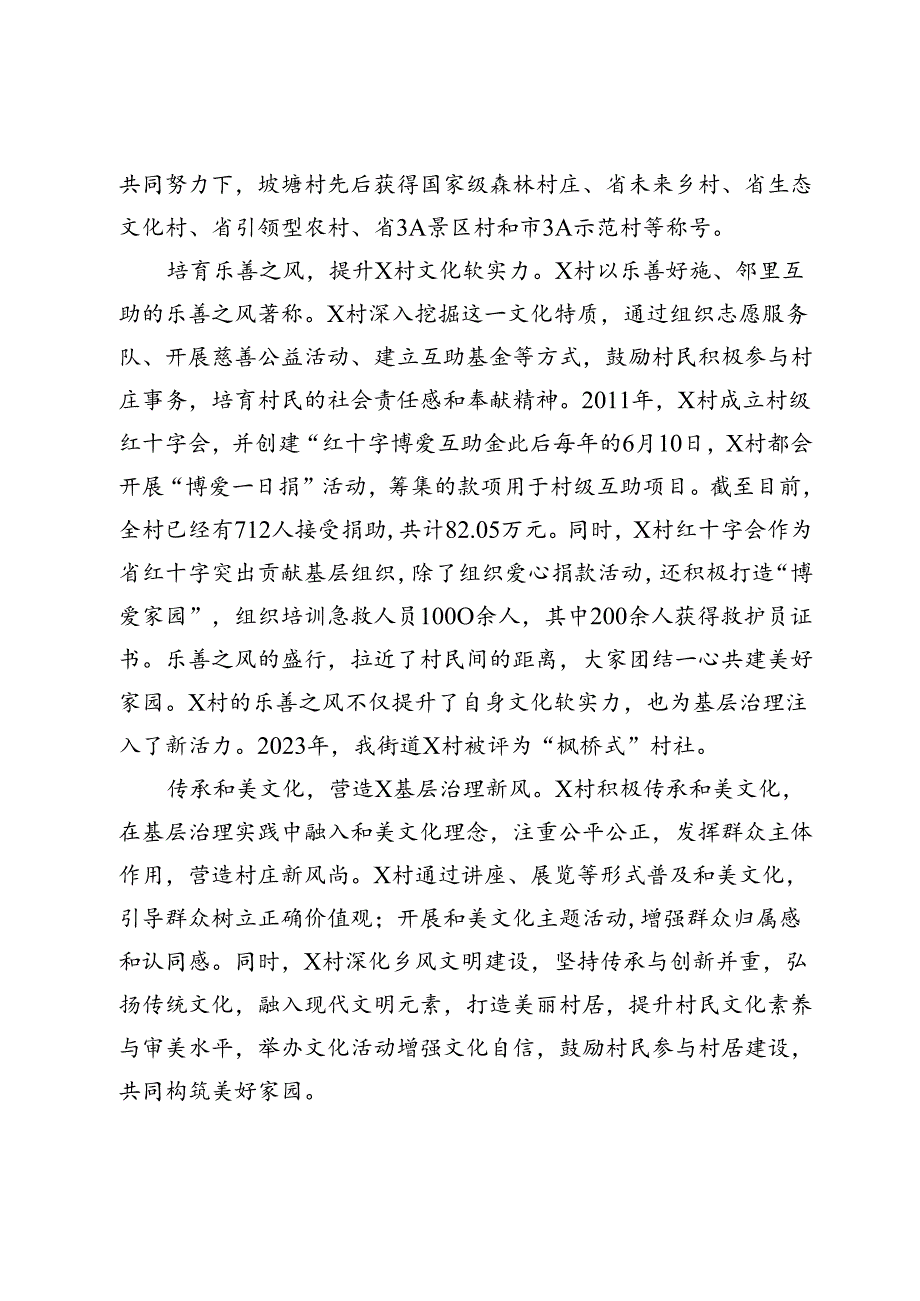 交流发言：深耕文化效能 推动基层治理展新颜.docx_第2页