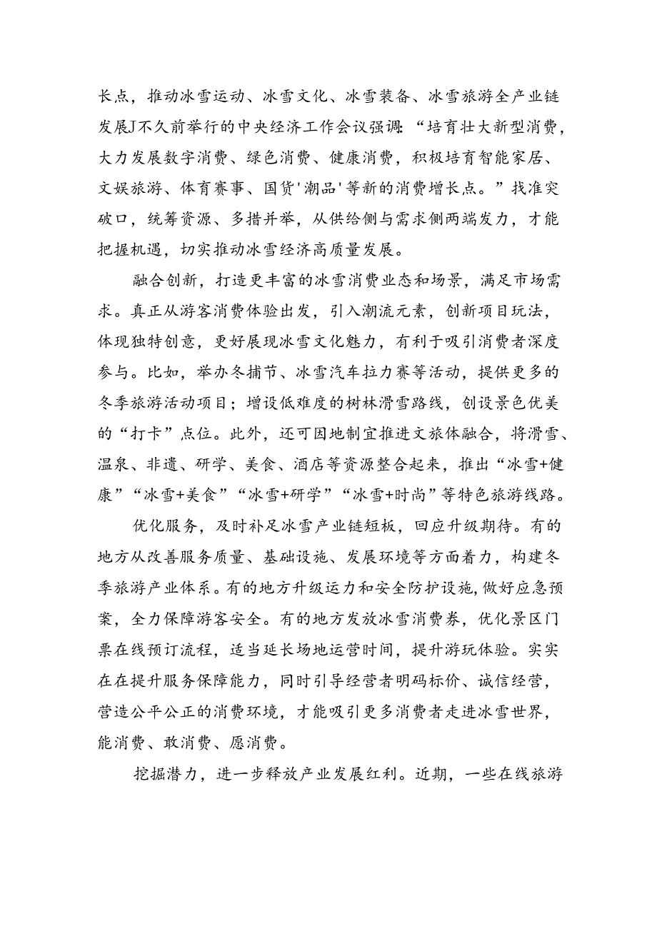 【经济】让“冷资源”生成“热经济”.docx_第2页