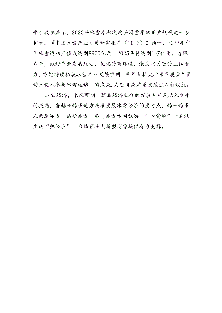 【经济】让“冷资源”生成“热经济”.docx_第3页