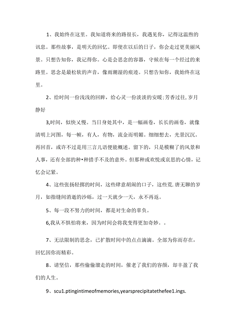 优美的离别赠言句子大全.docx_第3页