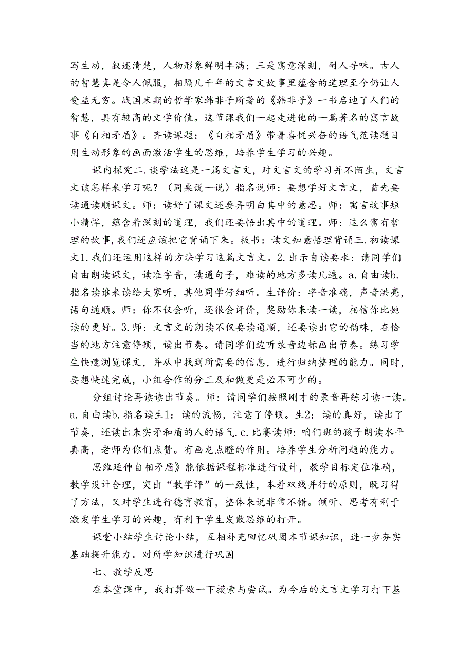 15 自相矛盾公开课一等奖创新教案（表格式）.docx_第2页