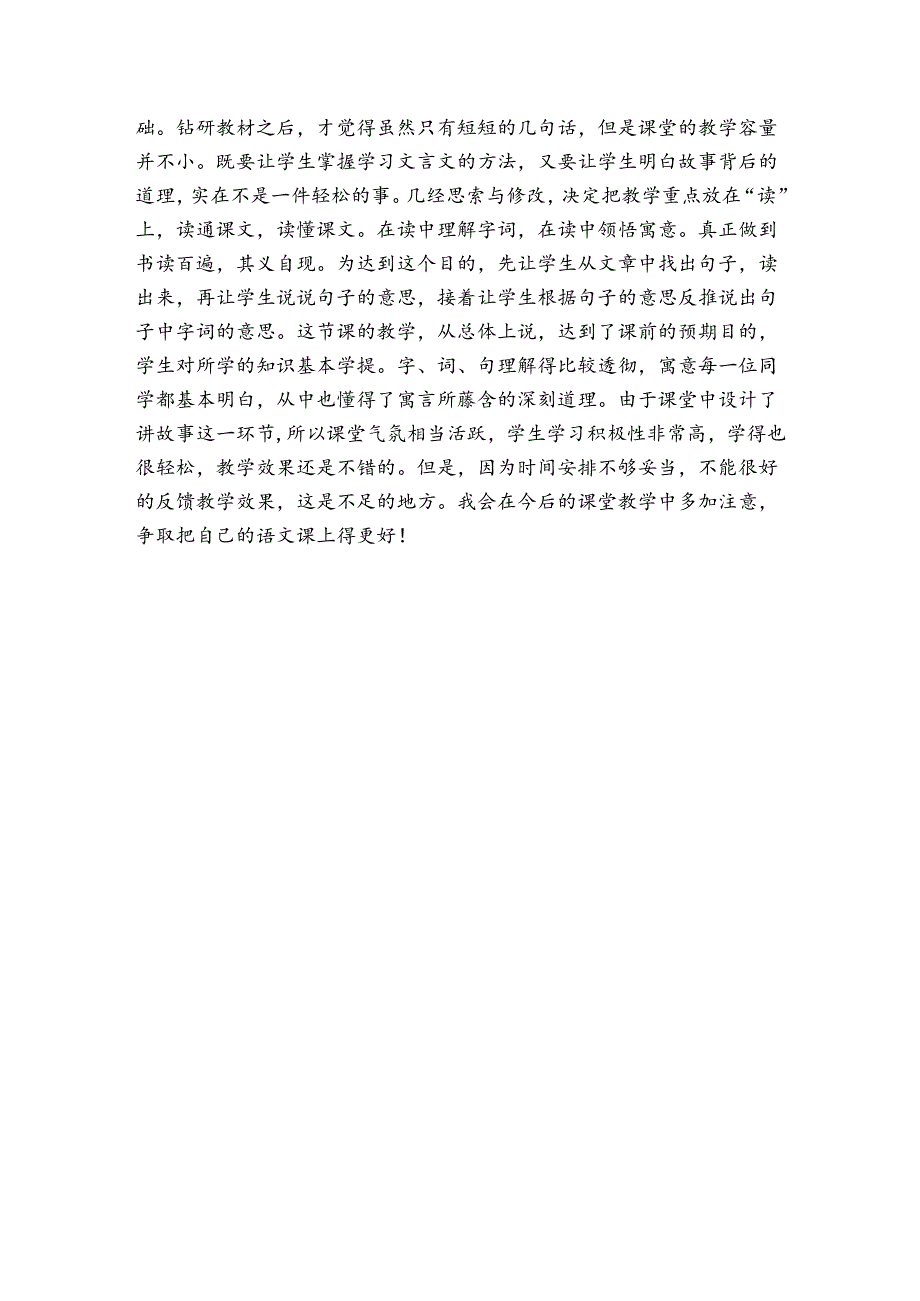 15 自相矛盾公开课一等奖创新教案（表格式）.docx_第3页