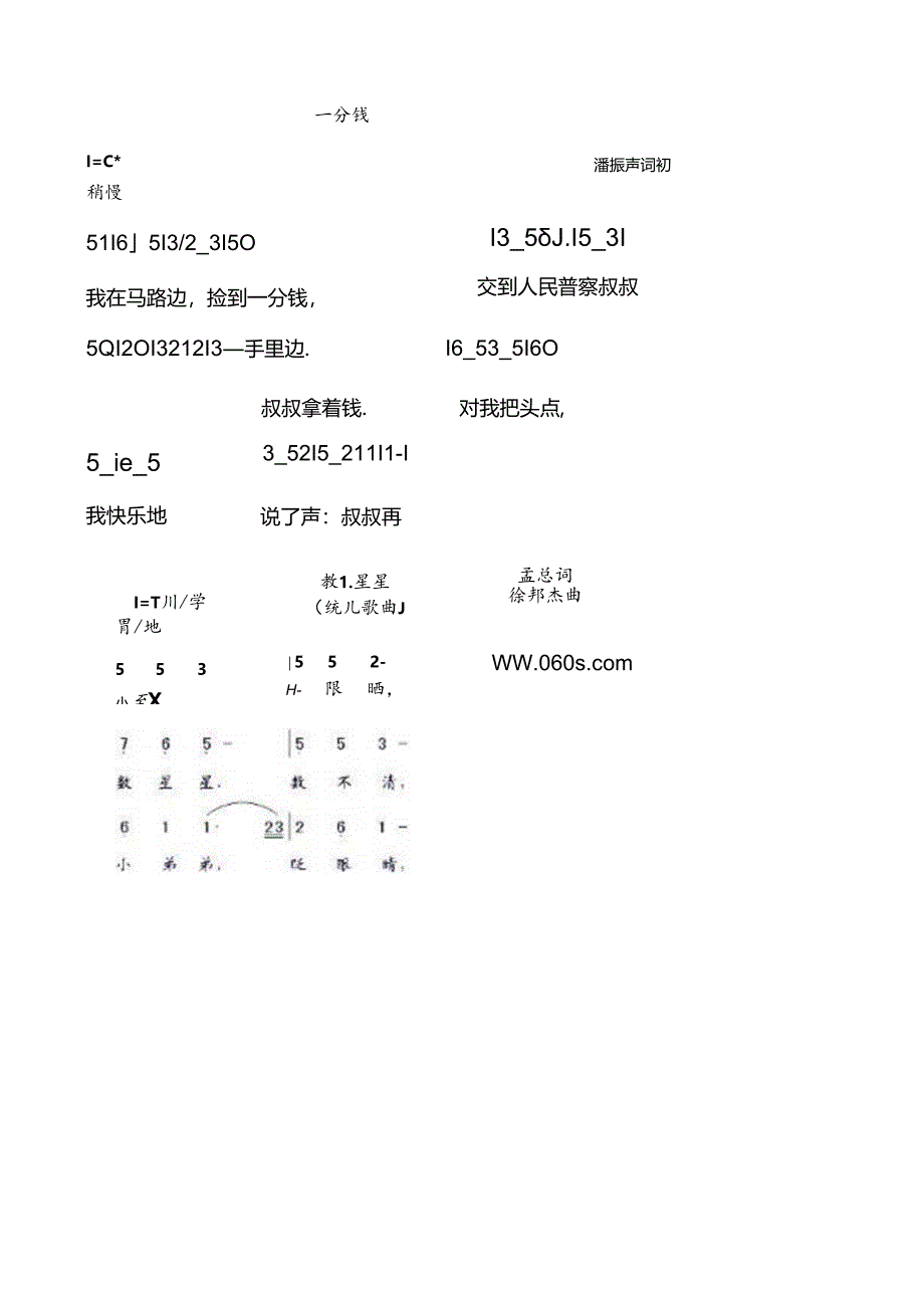 儿童歌曲简谱.docx_第3页