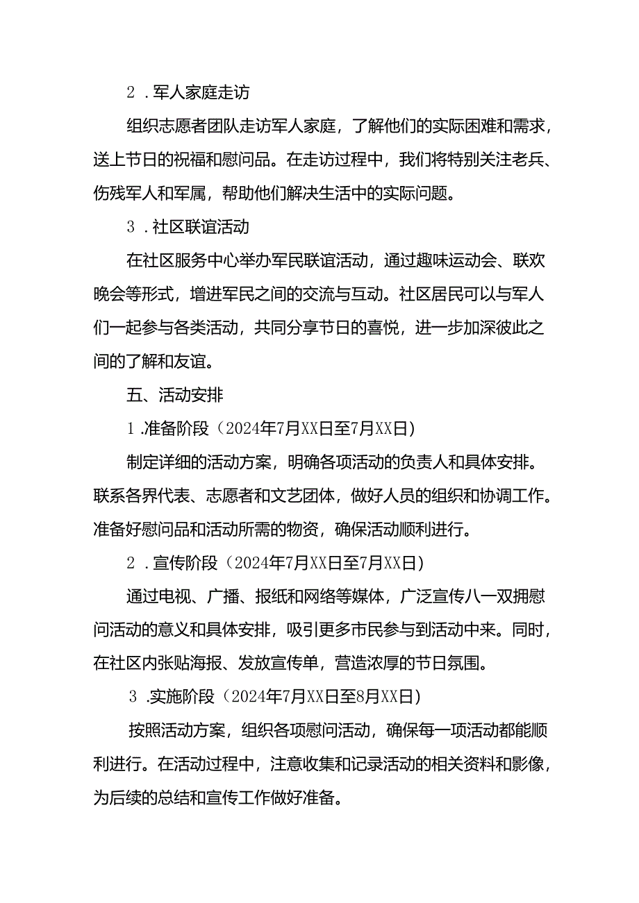 2024年开展庆八一建军节活动策划方案 汇编10份.docx_第2页