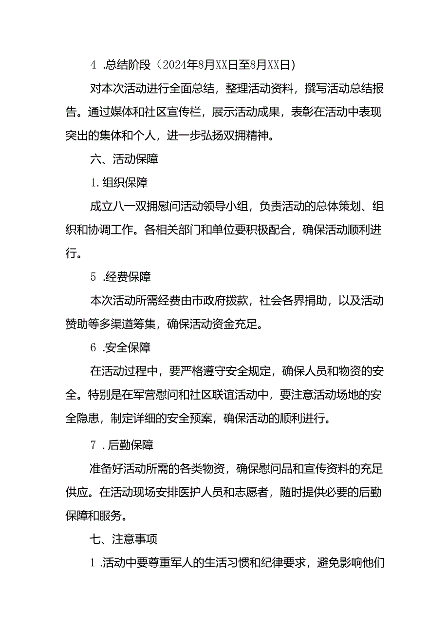 2024年开展庆八一建军节活动策划方案 汇编10份.docx_第3页