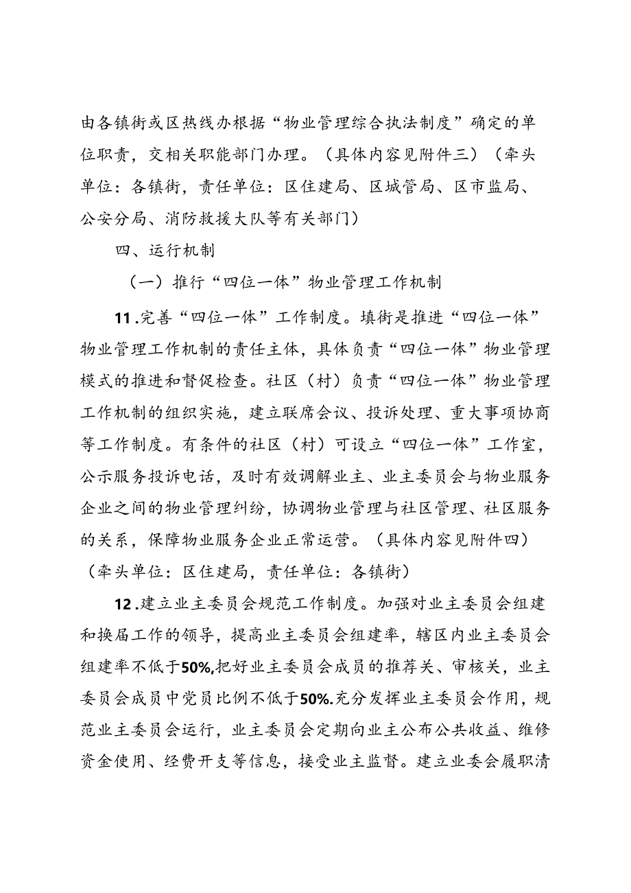 关于住宅小区物业长效管理体制机制的实施办法.docx_第3页