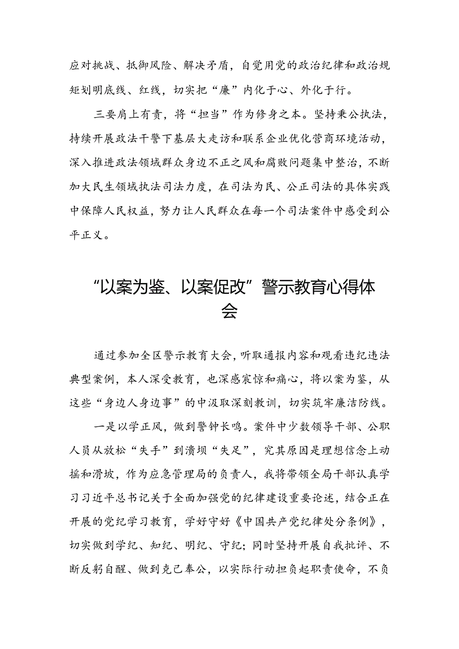 四篇领导干部2024年以案为鉴以案促改警示教育会的心得体会.docx_第3页