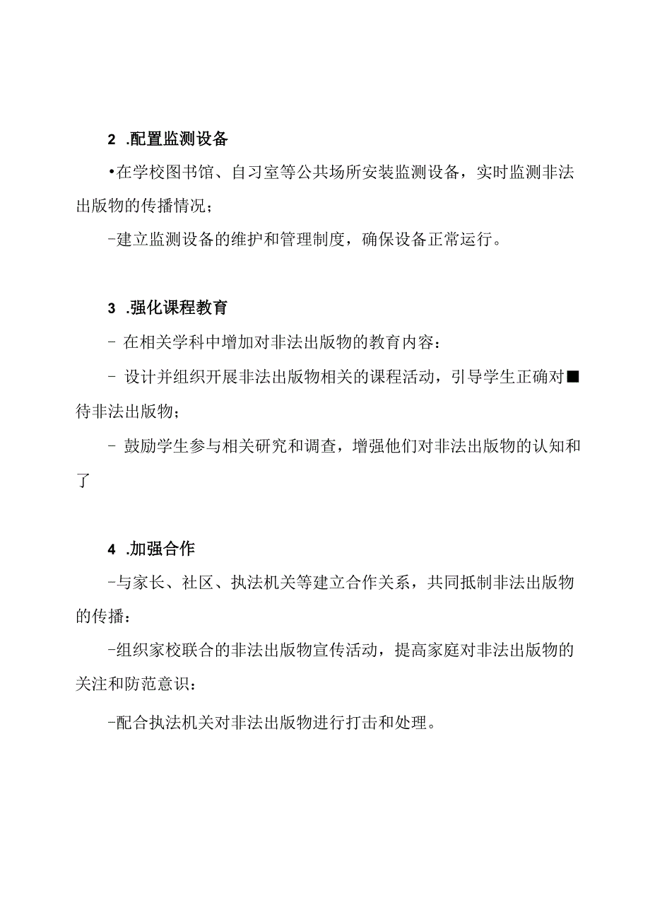 2023年学校'抵制非法出版物'的工作计划.docx_第2页