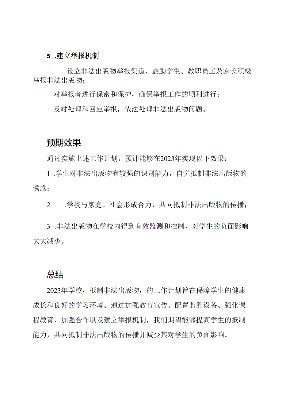 2023年学校'抵制非法出版物'的工作计划.docx_第3页