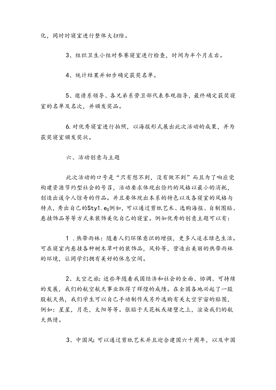 学校寝室文化建设方案 学校寝室文化建设.docx_第2页