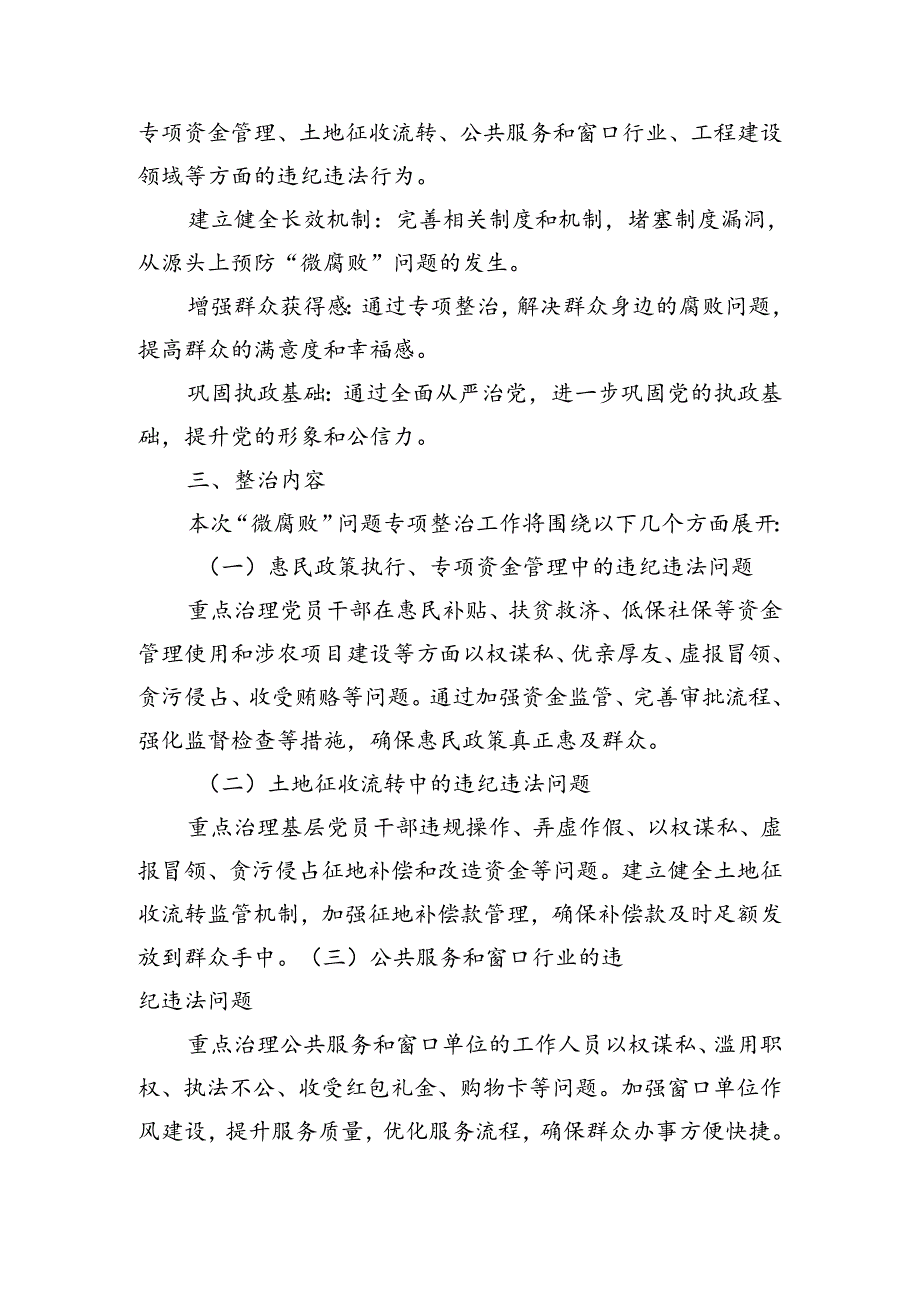 县纪委关于“微腐败”问题专项整治工作方案（3307字）.docx_第2页