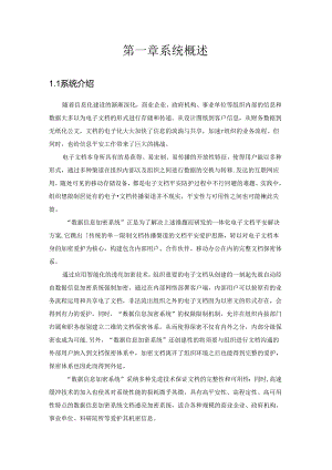 优簿企业大数据自生长系统操作说明书V1.0.docx