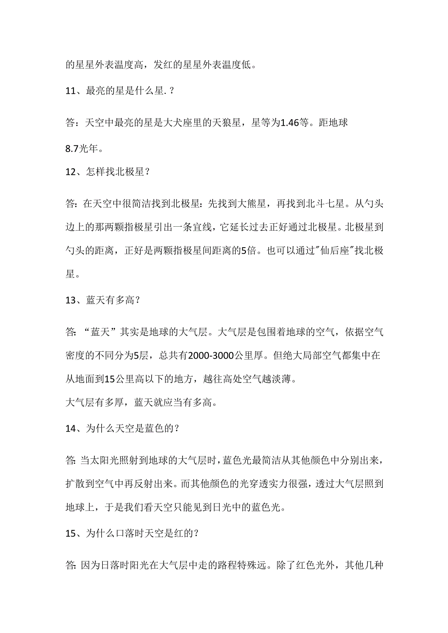 关于天文科学小知识.docx_第3页