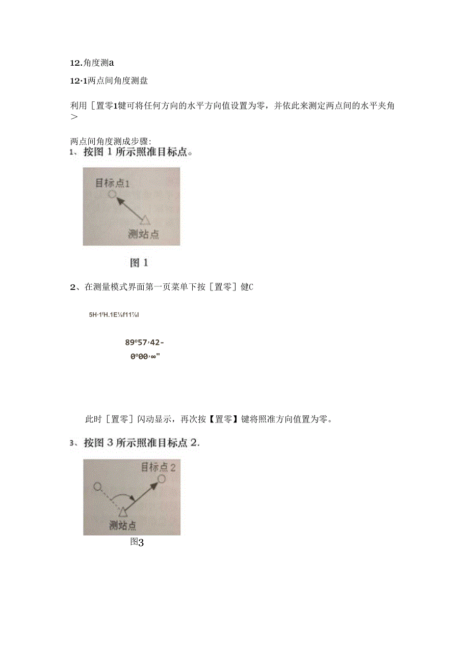 全站仪角度测量步骤.docx_第1页