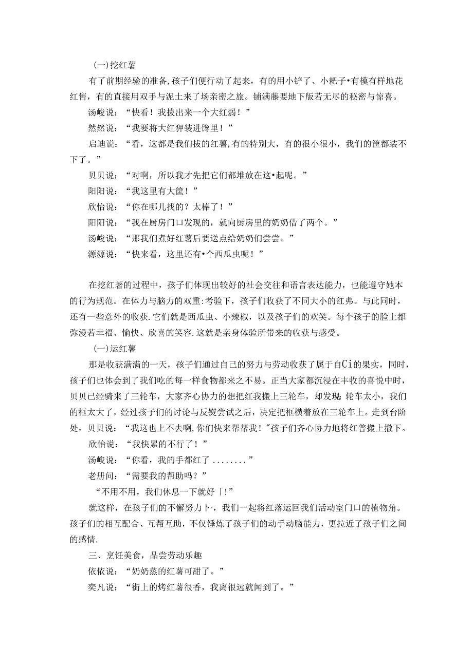 以“薯”出精彩为例浅谈幼儿园班本课程的推进与实施 论文.docx_第2页