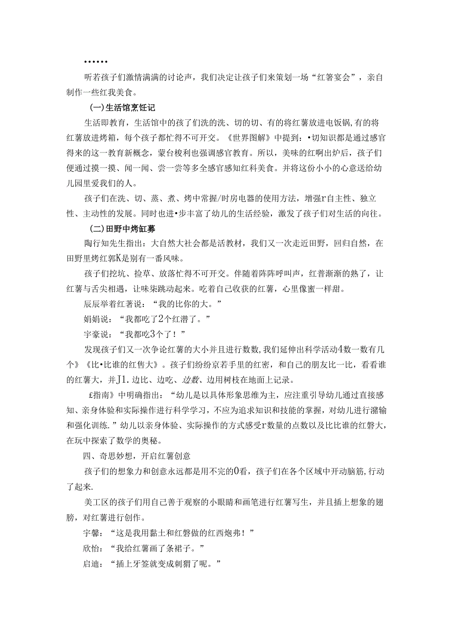 以“薯”出精彩为例浅谈幼儿园班本课程的推进与实施 论文.docx_第3页