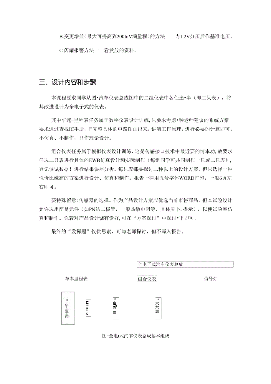 全电子式汽车仪表总成设计.docx_第3页