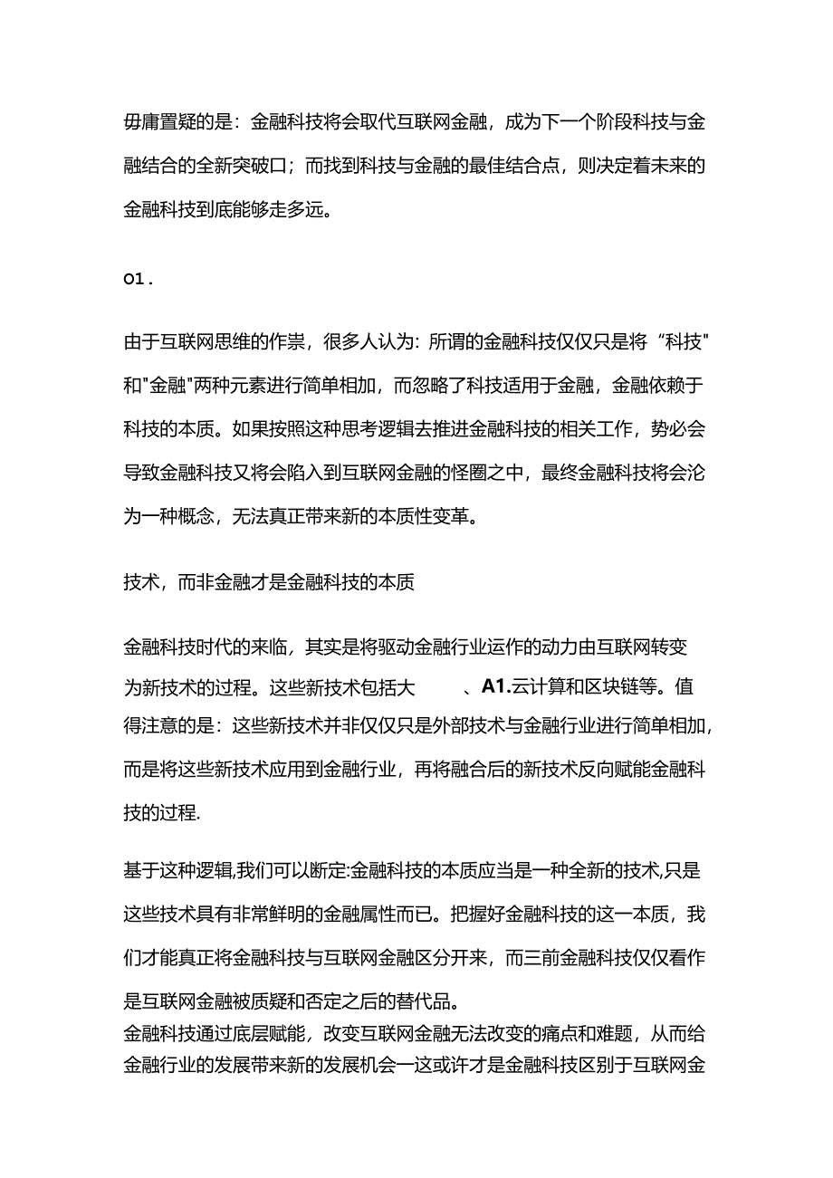 BAT加持下金融科技如何赋能行业.docx_第2页