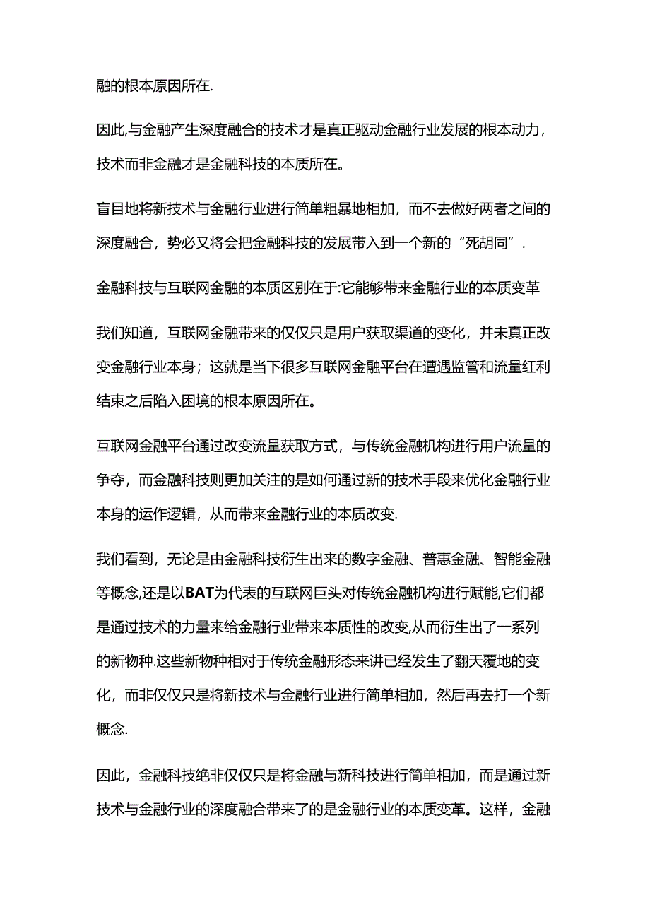 BAT加持下金融科技如何赋能行业.docx_第3页