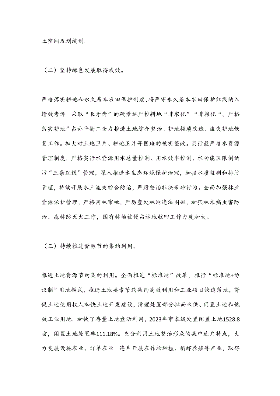 关于我市国有自然资源资产管理情况的调研报告.docx_第2页