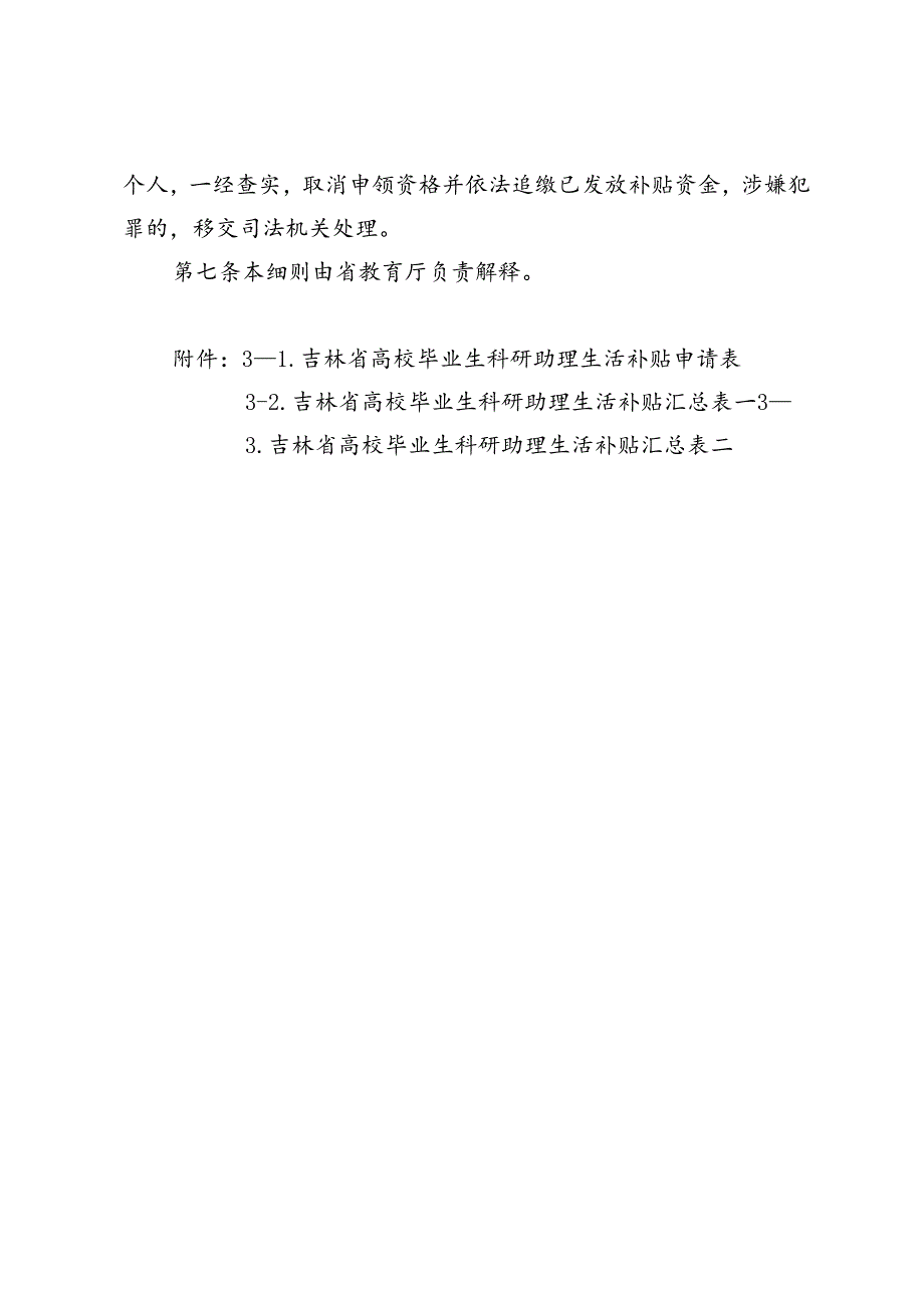 吉林省高校毕业生科研助理生活补贴实施细则（暂行）.docx_第3页