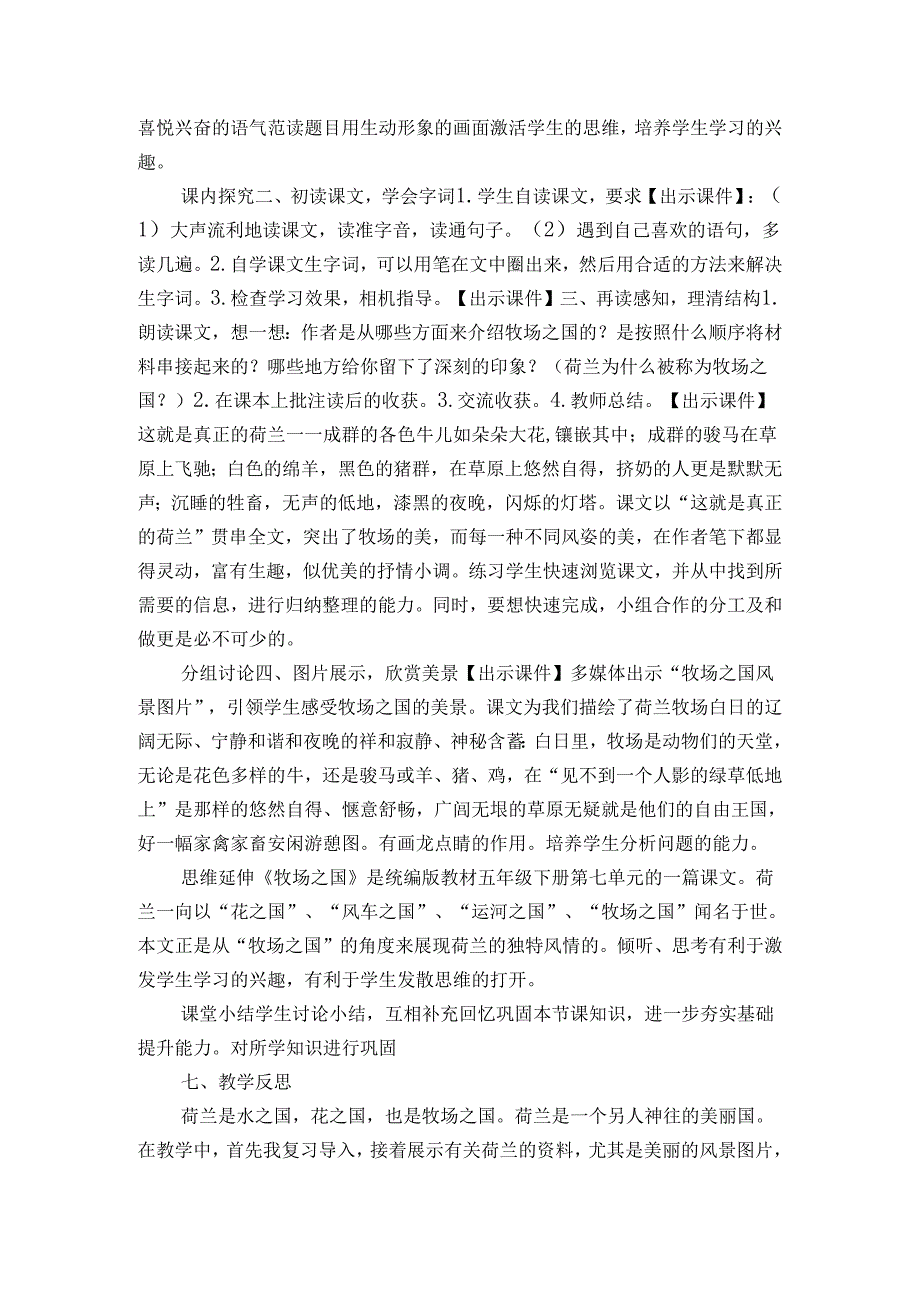 19 牧场之国 公开课一等奖创新教学设计（表格式）_1.docx_第2页