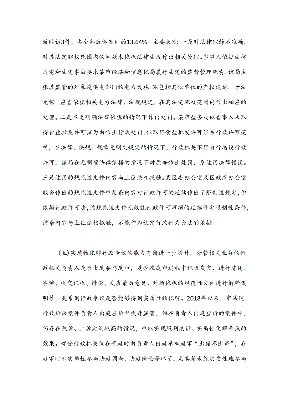 关于行政机关败诉案件的调研报告.docx_第3页