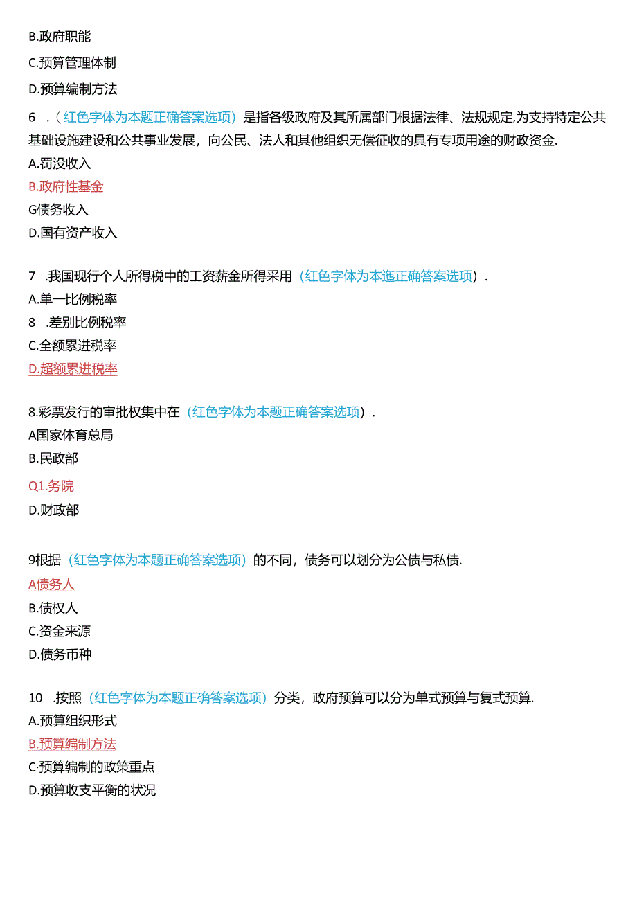 2017年6月国家开放大学本科《政府经济学》期末纸质考试试题及答案.docx_第2页