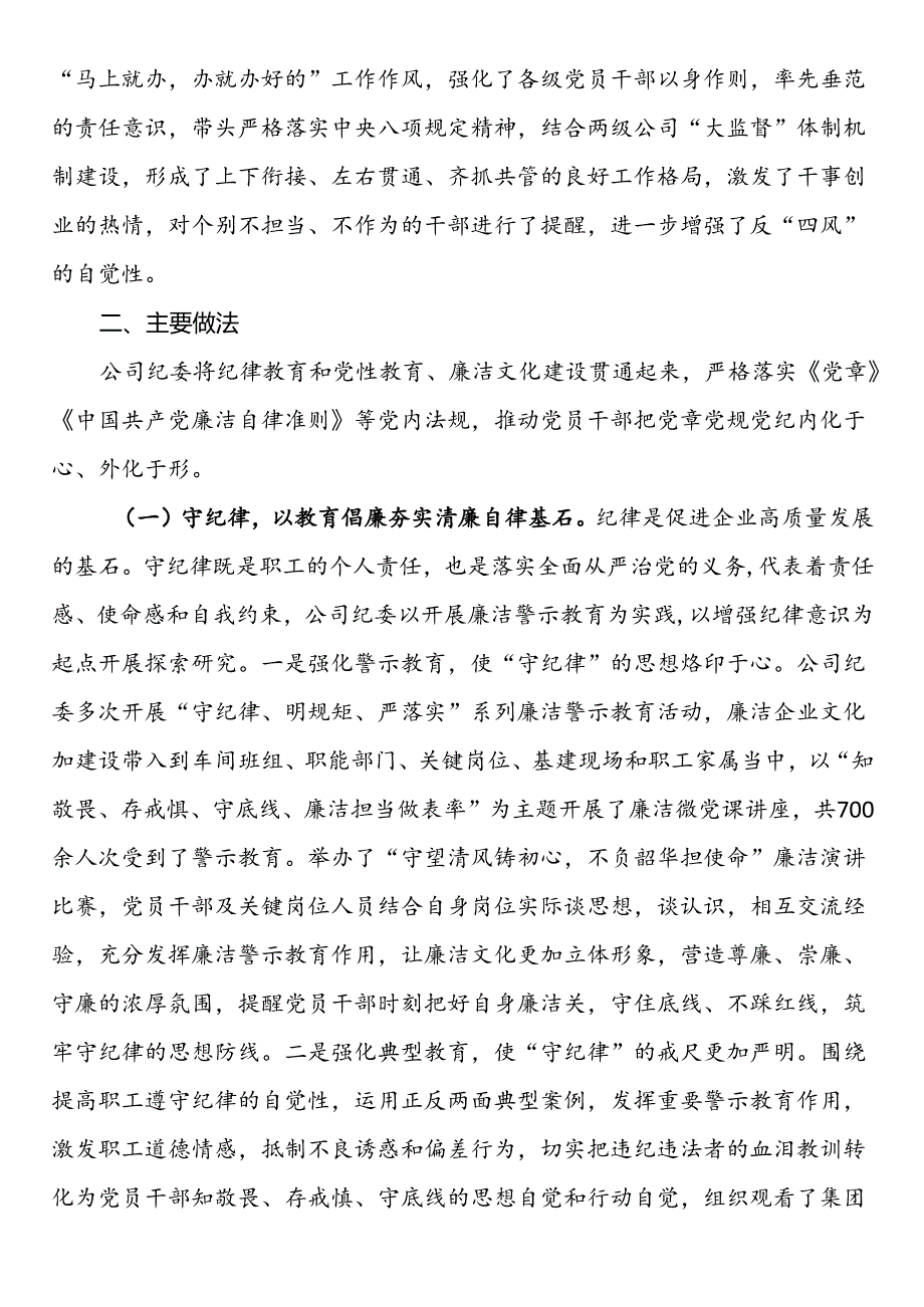 国有企业2024年上半年廉洁文化建设工作总结.docx_第2页