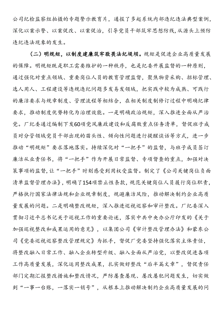 国有企业2024年上半年廉洁文化建设工作总结.docx_第3页