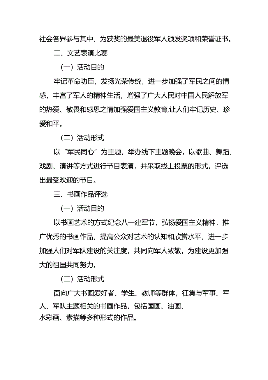 2024年开展庆祝八一建军节活动工作方案 （4份）.docx_第2页