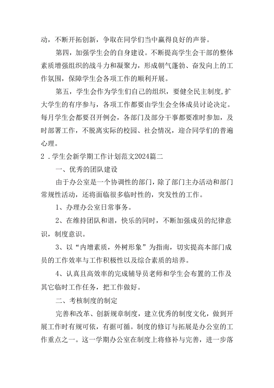 学生会新学期工作计划范文2024（10篇）.docx_第2页