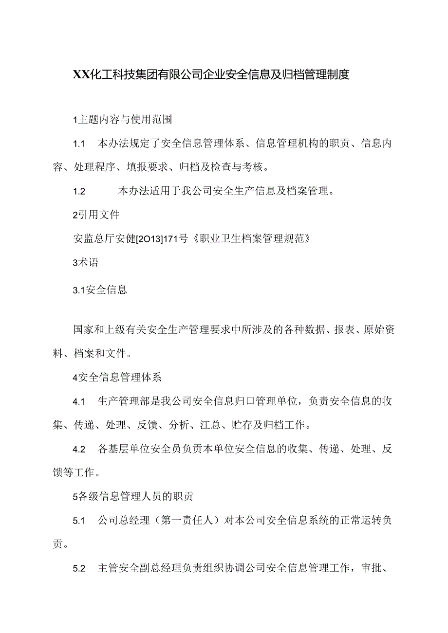 XX化工科技集团有限公司企业安全信息及归档管理制度（2024年）.docx_第1页