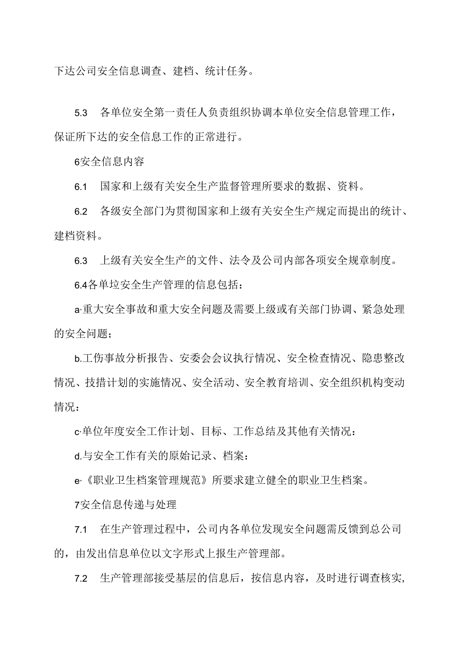 XX化工科技集团有限公司企业安全信息及归档管理制度（2024年）.docx_第2页