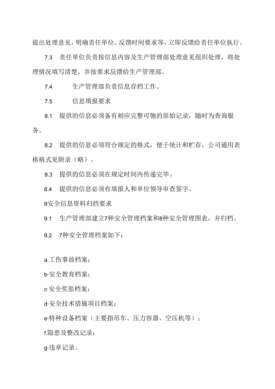 XX化工科技集团有限公司企业安全信息及归档管理制度（2024年）.docx_第3页