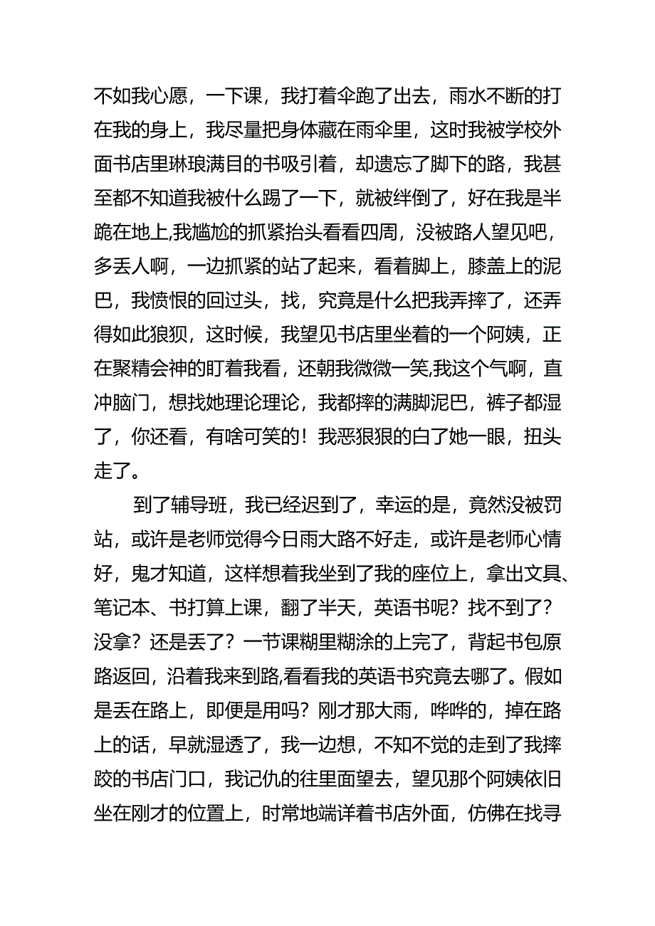 关于最深的记忆作文六篇.docx_第2页